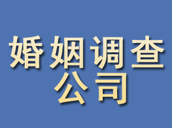 山阴婚姻调查公司